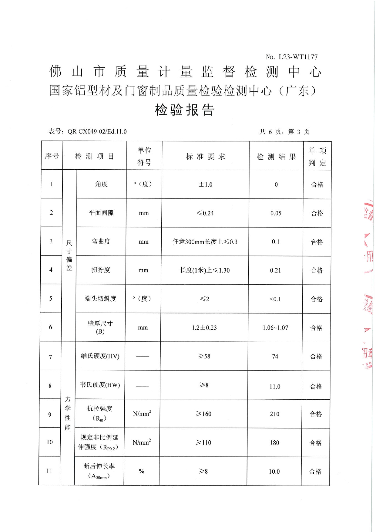 鋁合金凈化型材 - 電泳涂漆型材2023_page-0003.jpg