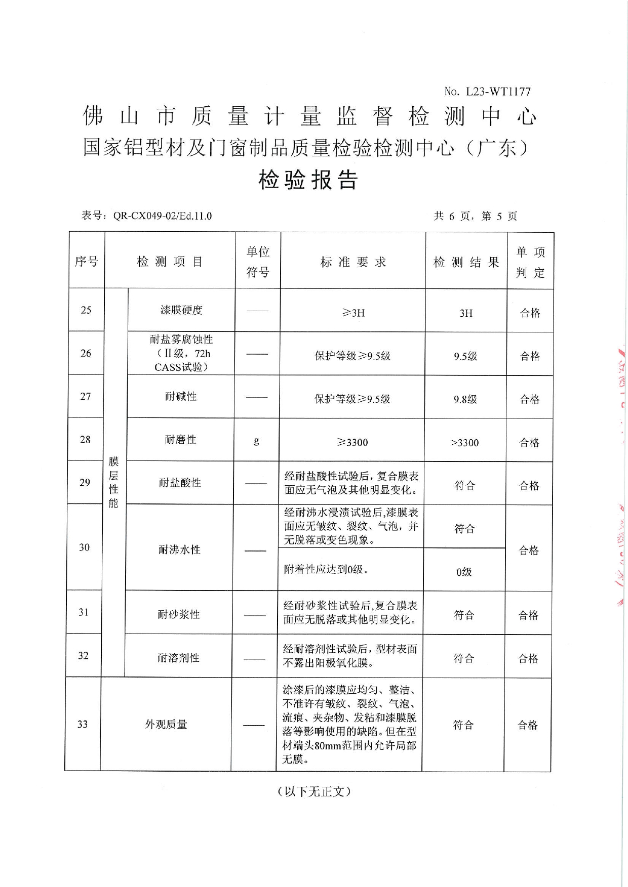 鋁合金凈化型材 - 電泳涂漆型材2023_page-0005.jpg