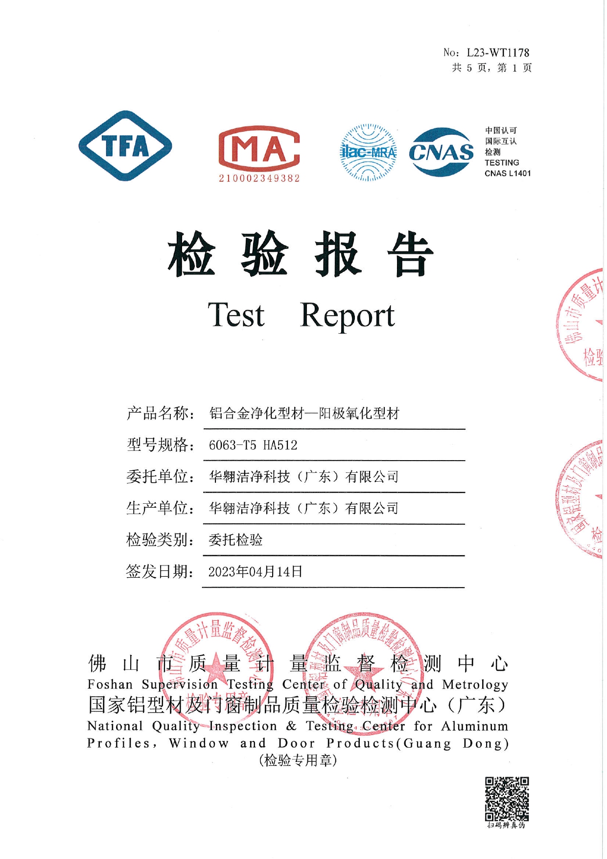 鋁合金凈化型材-陽(yáng)極氧化型材檢測(cè)報(bào)告